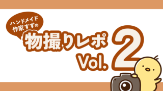 物撮りレポVol.2 (ハチワレ スポーツ刈り)