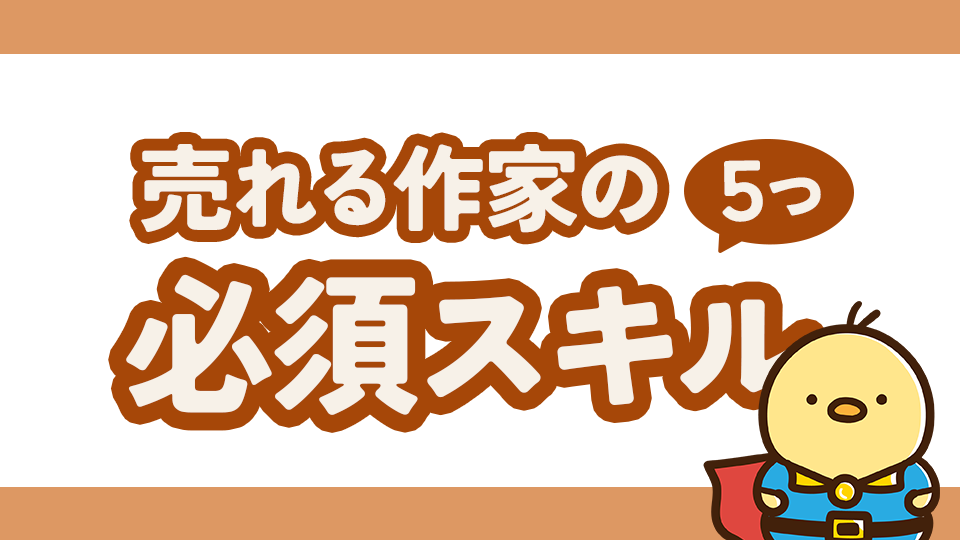 ハンドメイド作家に必須のスキル5つ！成功するために欠かせない力とは？